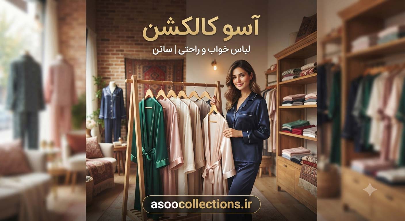 نمونه طراحی سایت فروشگاه آسو کالکشن