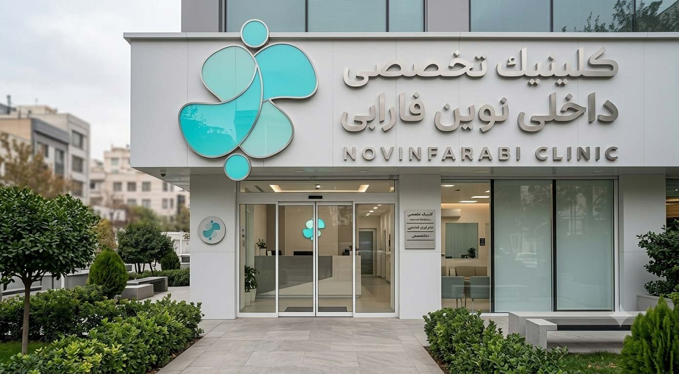 نمونه طراحی سایت کلینیک نوین فارابی