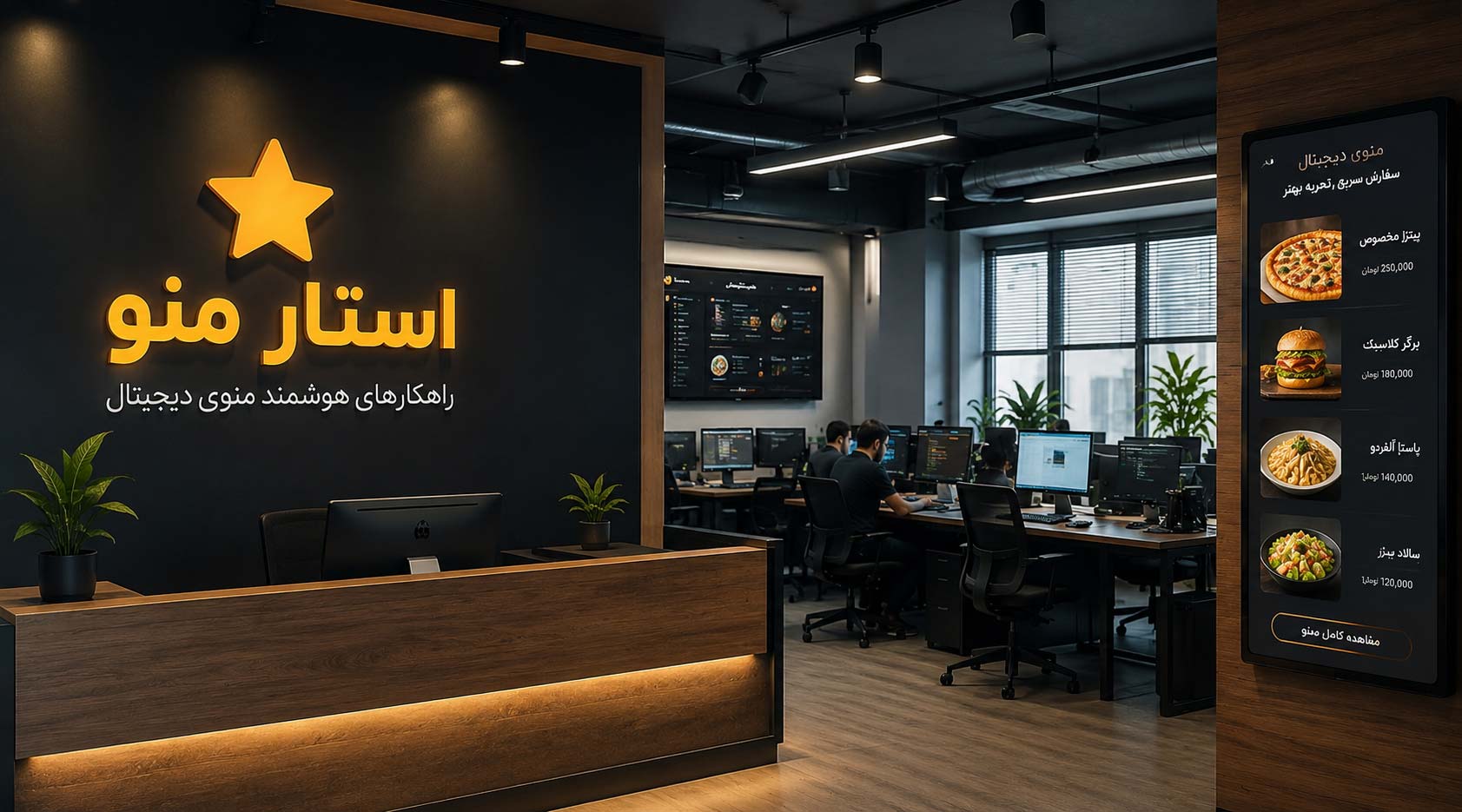 نمونه طراحی سایت منوی دیجیتالی استارمنو